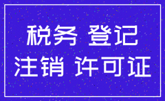 总公司迁移 分支机构注销