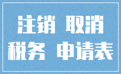 注销公司后走法律程序有用吗