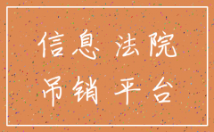 公司已经注销上面还显示失信