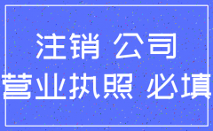 原公司注销有变更函吗