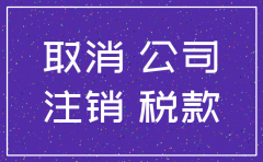 建筑公司倒闭注销证明范本
