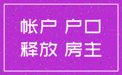 没有户口页公司能要求把户口注销吗