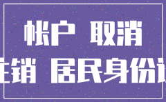 重户口注销公司怎么注销