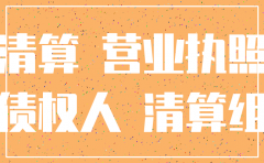 被注销的公司能否参加诉讼