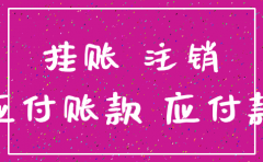 注销公司账上现金有金额怎么操作