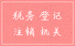 公司注销还会被别人投诉