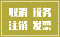 公司注销迁移变更需要费用吗