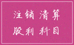 母公司注销的条件或依据