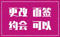 公司注销面签预约了可能更改吗