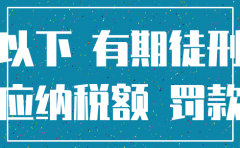 公司注销后还承担刑事责任吗