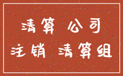 有民事案件的公司能注销吗