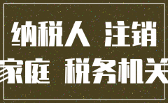 公司吊销多久后注销