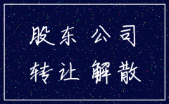 三个股东两个能注销公司吗