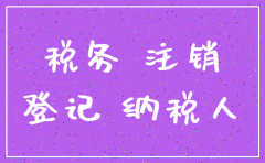 注销公司对公账户也要注销吗