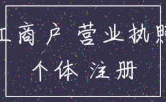 个体户和公司注销有区别吗