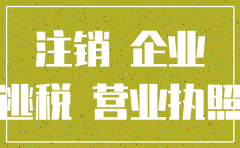 公司偷税漏税后注销会有责任吗