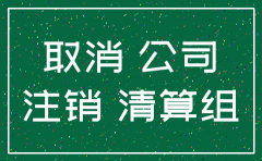 注销公司网银费用多少钱
