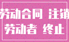 公司注销要解散协议书