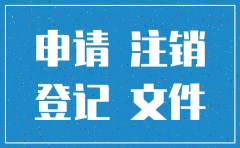 公司注销后怎么投诉