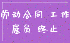 公司未注销能辞退孕妇吗