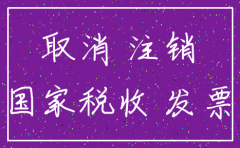 注册的公司注销有什么费用