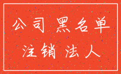小规模公司不注销