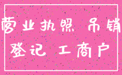 公司不注销会被罚款吗