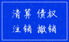 公司注销后可否列为被告