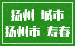 扬州注销公司需要的资料
