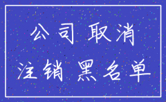 公司注销新公司责任