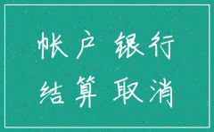 公司注销凭证还是保留吗