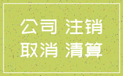 有限公司营业执照会自动注销吗