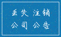 重庆公司注销齐齐