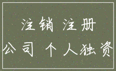 工作证明 公司已经注销