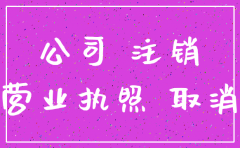 公司不注销 法规