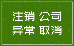 分公司强行是否能注销