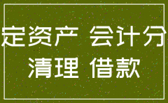 注销公司固定资产怎么清账