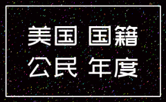 怎么确认美国的公司是否注销了