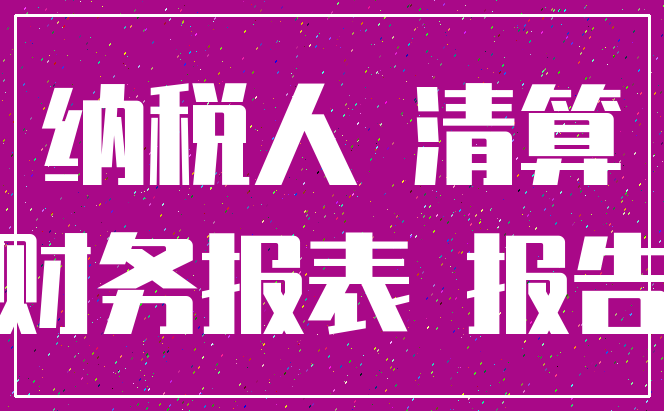 出黑平台_黑平台出金困难怎么办_平台出黑什么意思