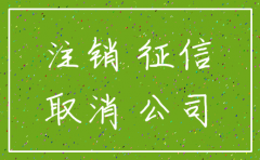 公司不经营不注销会怎样