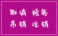 房开公司注销后续工作