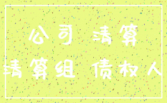 公司被起诉还能注销么