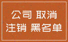 不注销公司对法人影响吗
