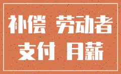 公司注销如何给赔偿