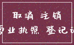 公司注销地税要求租赁合同