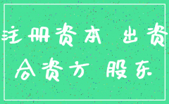 投资款不到位公司能注销吗