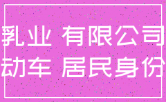 汉中市 注销公司