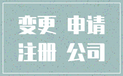 证券公司设立 变更以及注销