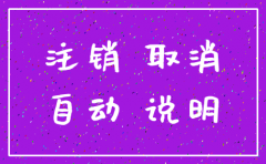 公司注销税务停产说明