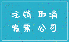 北京市工商局 注销 公司